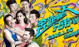 奔跑吧兄弟相互爆料视频,明星大揭秘！