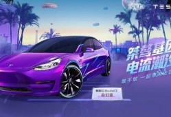 和平精英最新皮车爆料