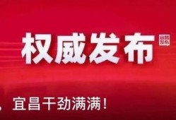 宜昌观察爆料新闻,揭秘宜昌某重大事件背后真相