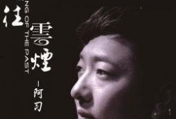 过往 在线观看,回顾经典在线观影之旅