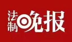 将乐新闻爆料,最新爆料聚焦当地热点事件