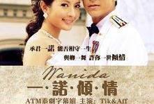 一诺倾情全集在线观看,全集剧情回顾，感人至深的爱情故事