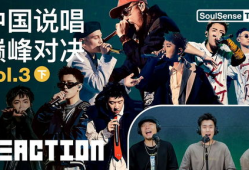 说唱巅峰爆料最新视频