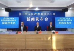 唐山最新消息爆料新闻,突发事件引发社会关注