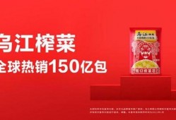 乌江榨菜爆料事件真相视频,揭秘事件背后真相与内幕