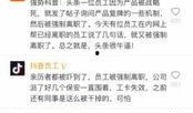 瑞英离职员工爆料视频,离职真相大揭秘