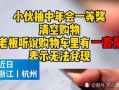 杭州媒体爆料人是谁啊视频,是谁在背后推动真相揭晓？
